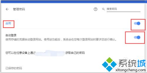 讓google chrome瀏覽器記住密碼的設(shè)置方法