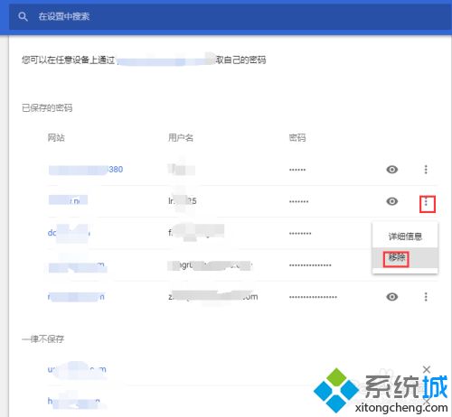 讓google chrome瀏覽器記住密碼的設(shè)置方法