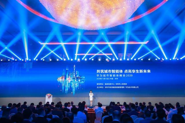 華為首次召開城市智能體峰會，引領(lǐng)智慧城市發(fā)展新風(fēng)向
