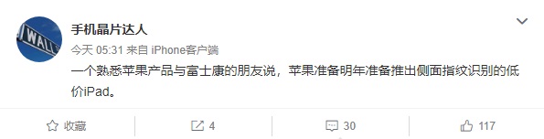 曝蘋果明年推出低價 iPad:搭載側(cè)面指紋識別