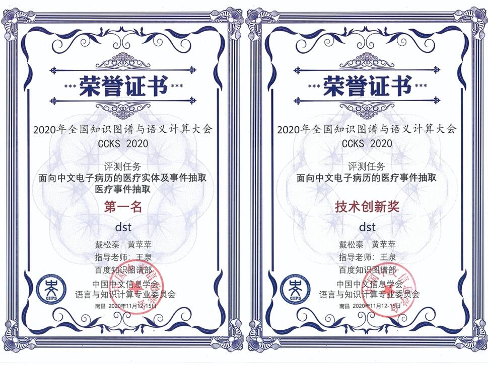 百度斬獲CCKS 2020醫(yī)療信息抽取技術(shù)評測冠軍 相關(guān)技術(shù)助力推廣優(yōu)質(zhì)醫(yī)療