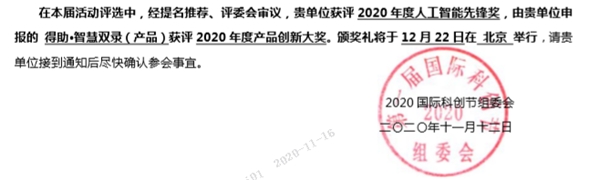 2020國際科創(chuàng)節(jié)評(píng)選揭曉，有限元科技獲雙獎(jiǎng)