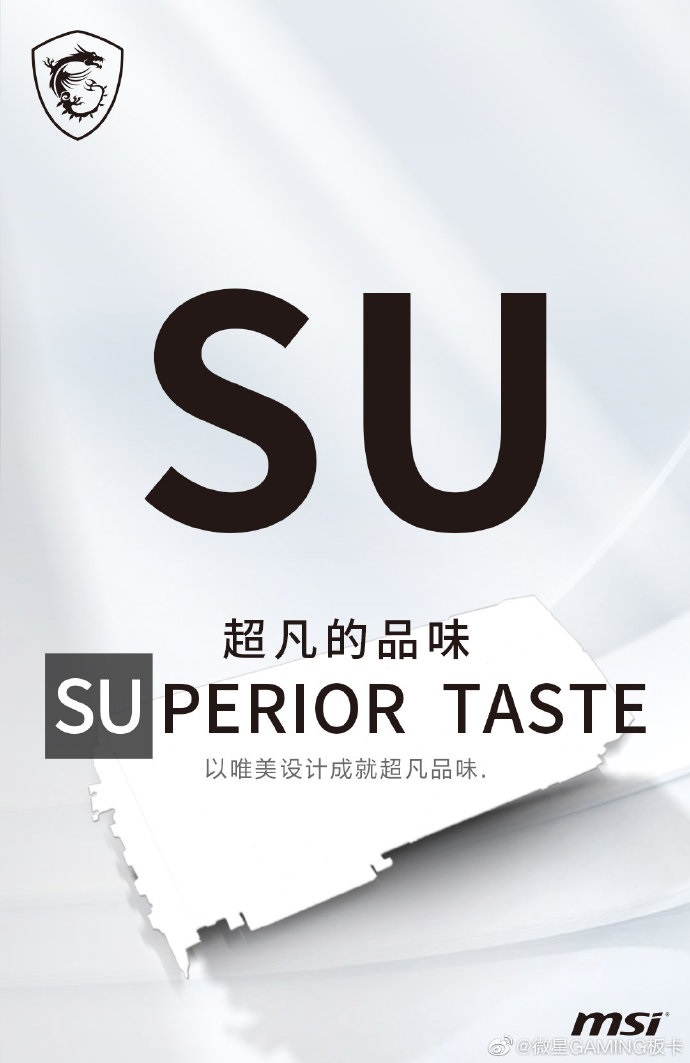 微星將推全新系列顯卡：唯美設(shè)計(jì)，超凡品味
