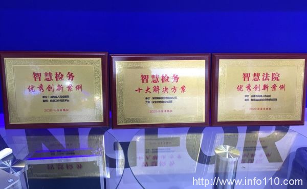 深信服安全態(tài)勢(shì)感知與運(yùn)營方案，獲評(píng)“智慧檢務(wù)十大解決方案”