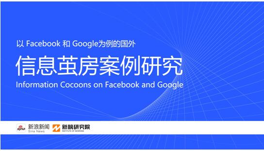 Google個性化搜索會導致信息繭房嗎？