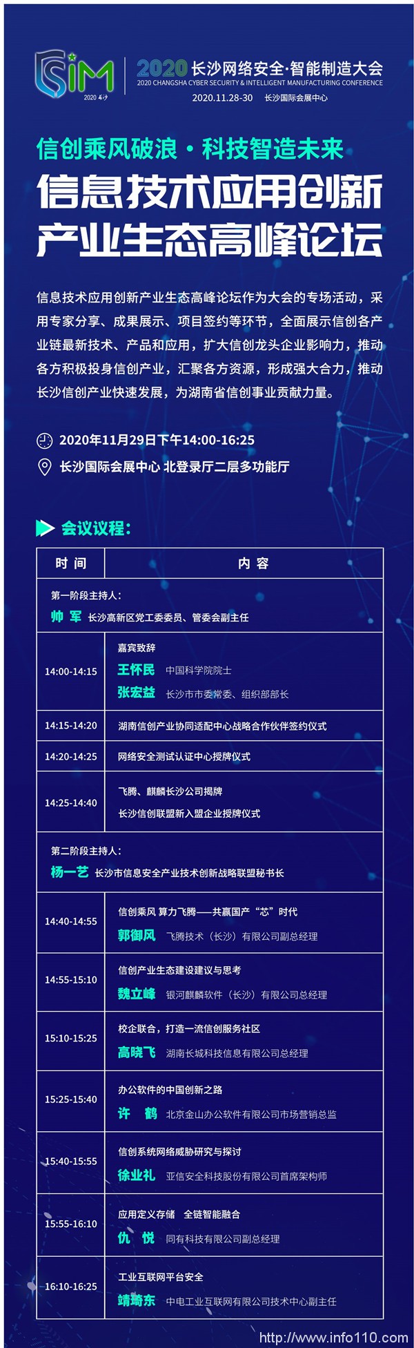 信創(chuàng)乘風(fēng)，算力飛騰，2020 長沙網(wǎng)絡(luò)安全與智能制造大會邀您參與