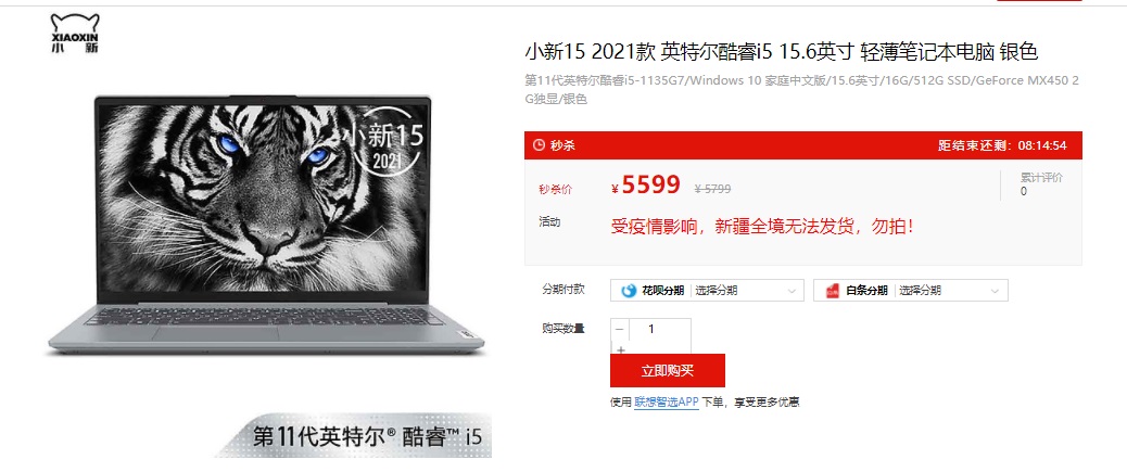 聯(lián)想推出小新 15 2021 款：11 代 i5+MX 450，5599 元