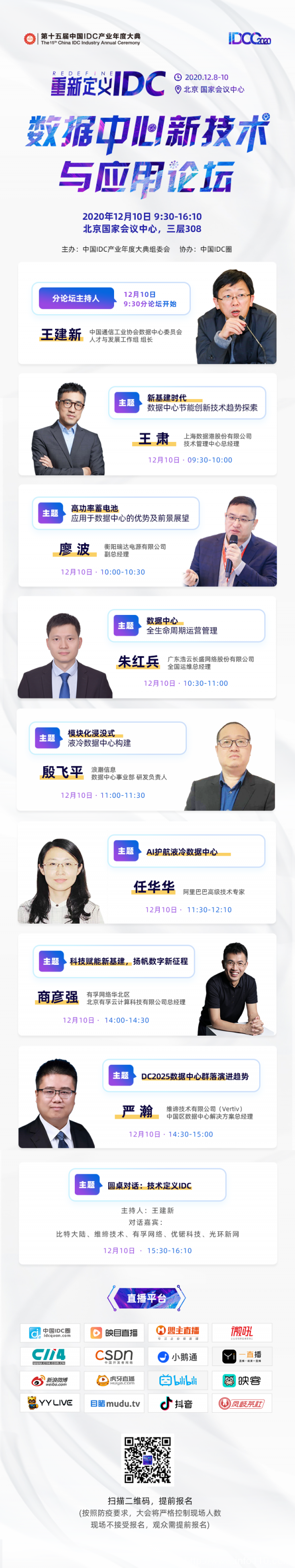 IDCC2020亮點預(yù)告丨“數(shù)據(jù)中心新技術(shù)與應(yīng)用”論壇議程公布