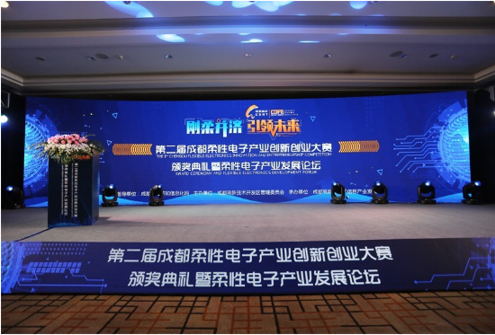 產(chǎn)業(yè)大咖齊聚成都 共話(huà)柔性電子領(lǐng)域發(fā)展新機(jī)遇