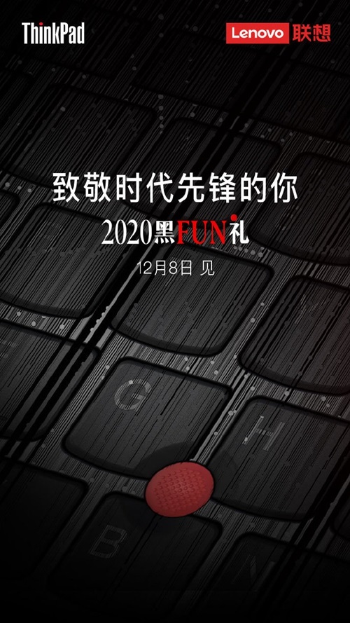 ThinkPad 下周舉行發(fā)布會：有望推出 ThinkPad Nano、Titanium