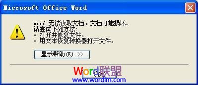 word打不開 辦公時(shí)出現(xiàn)的多種Word打不開，導(dǎo)致無法正常工作怎么辦？