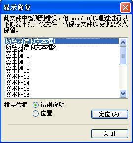 word打不開 辦公時(shí)出現(xiàn)的多種Word打不開，導(dǎo)致無法正常工作怎么辦？