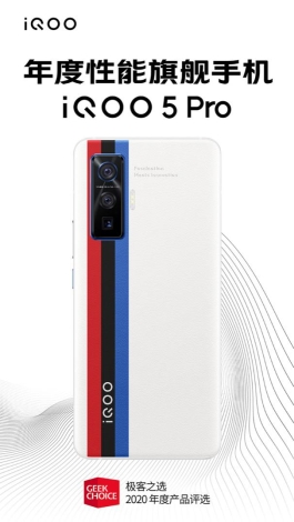 極客公園:iQOO 5 Pro當(dāng)仁不讓成為“年度性能旗艦”