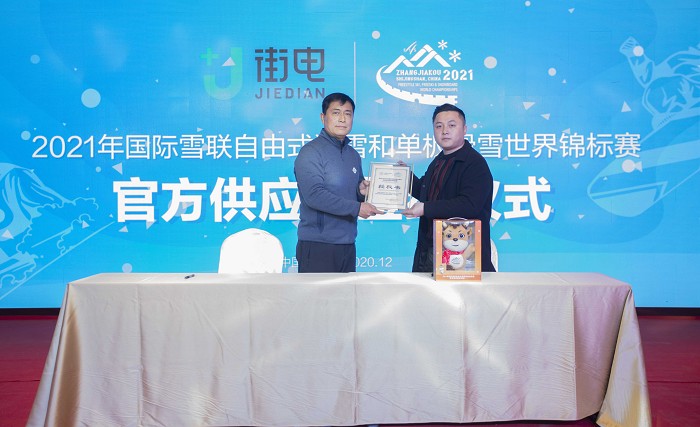 街電成張家口2021世錦賽官方合作伙伴，將全面入駐賽事場館及公共服務(wù)場景