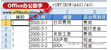 excel數(shù)據(jù)表小計(jì) 制作帶有頁小計(jì)的Excel數(shù)據(jù)表