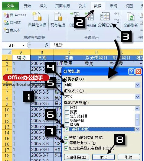 excel數(shù)據(jù)表小計(jì) 制作帶有頁小計(jì)的Excel數(shù)據(jù)表