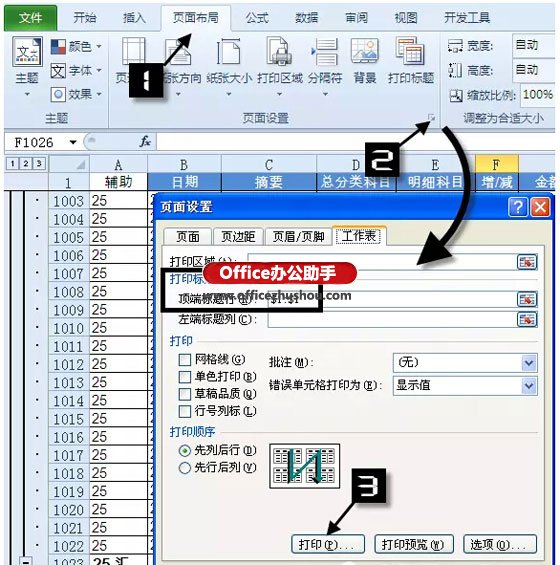 excel數(shù)據(jù)表小計(jì) 制作帶有頁小計(jì)的Excel數(shù)據(jù)表