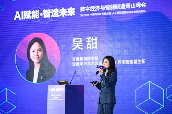 百度吳甜：建立全周期服務(wù)體系，打造中國AI人才培養(yǎng)基石