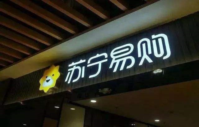 蘇寧：有關(guān)公司資金鏈斷裂的消息為 “謠言”，已向公安機(jī)關(guān)報(bào)案
