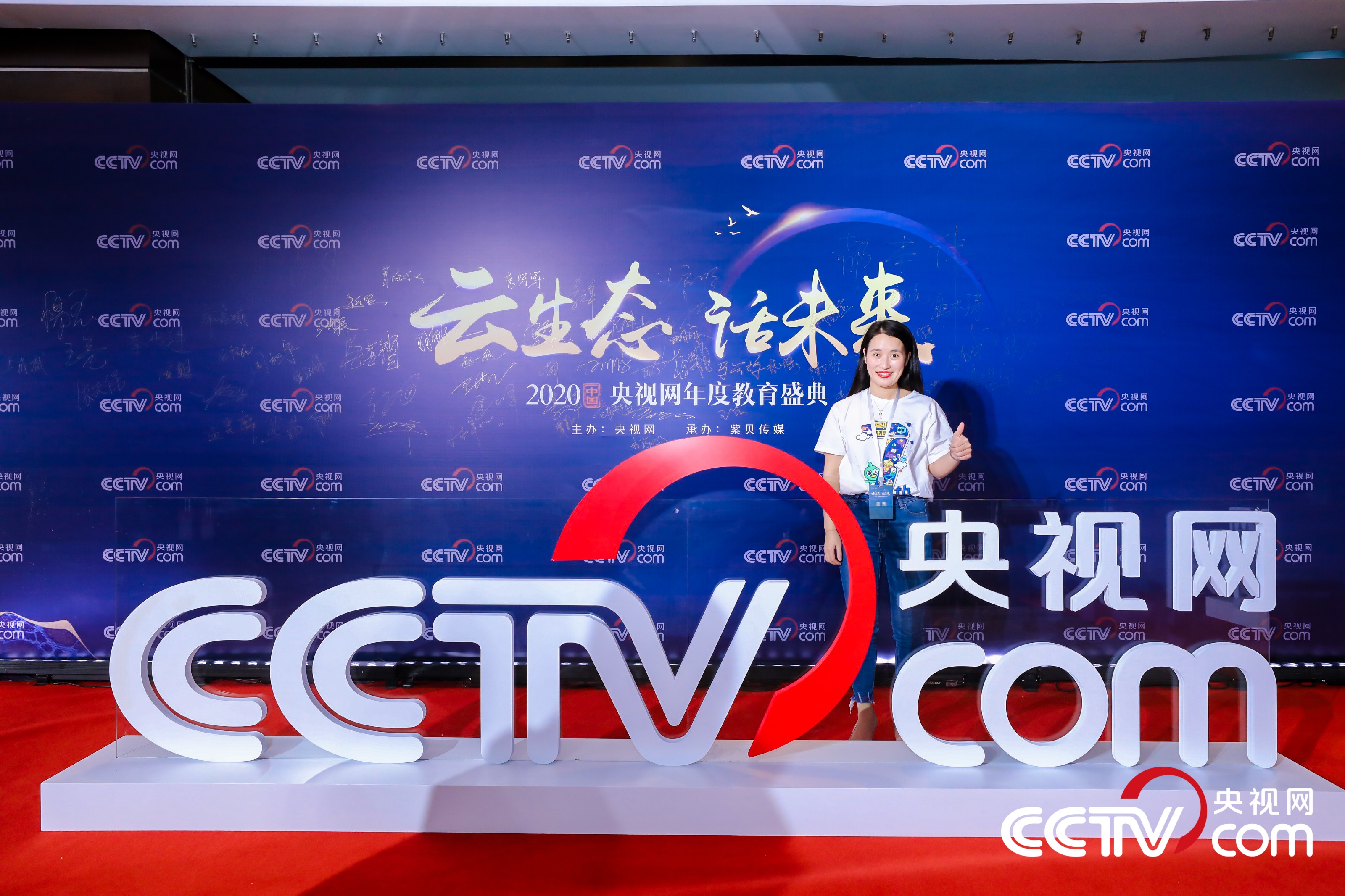 “AI智能教育”品牌英語趣配音，參加央視“云生態(tài)&#183;話未來”教育發(fā)展論壇