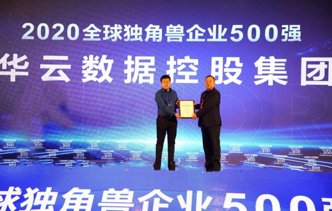 全球獨(dú)角獸企業(yè)500強(qiáng)榜單公布，華云數(shù)據(jù)再度強(qiáng)勢入榜