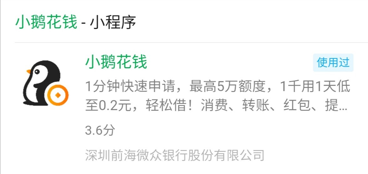 微信搜索小鵝花錢，認(rèn)準(zhǔn)唯一官方入口