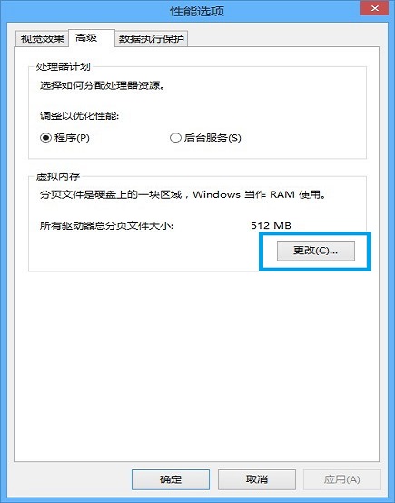 Win8.1虛擬內(nèi)存怎么設(shè)置 Win8/8.1設(shè)置虛擬內(nèi)存方法