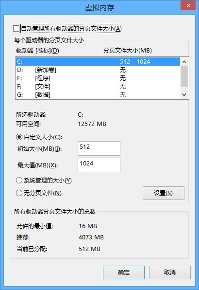 Win8.1虛擬內(nèi)存怎么設(shè)置 Win8/8.1設(shè)置虛擬內(nèi)存方法