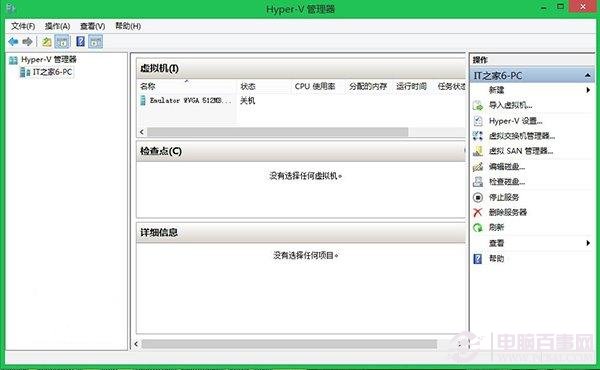 Win8/Win8.1如何安裝虛擬機(jī)？Win8/Win8.1安裝虛擬機(jī)教程