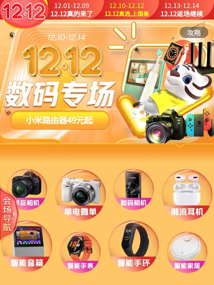 真選樂得上國(guó)美 12.12國(guó)美數(shù)碼潮品大促 5G手機(jī)低至1299元