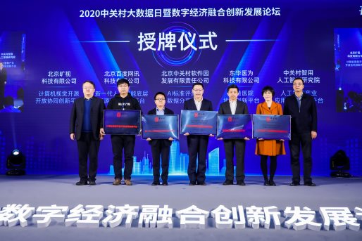 正式授牌！百度飛槳入選中關(guān)村示范區(qū)高精尖產(chǎn)業(yè)協(xié)同創(chuàng)新平臺(tái)