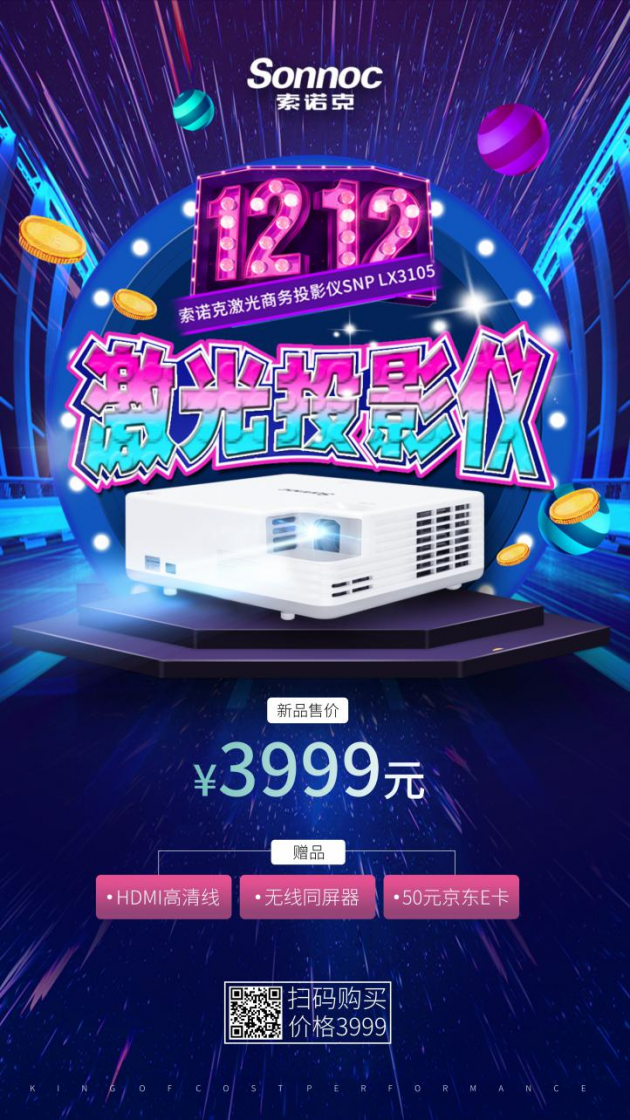 雙12特惠倒計時，索諾克LX3105秒殺入手僅需3999元！