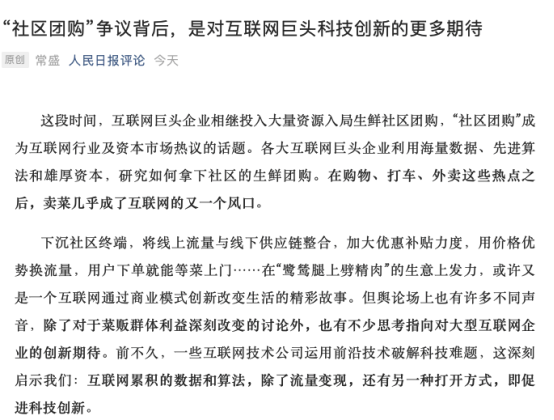 科技創(chuàng)新應(yīng)成為互聯(lián)網(wǎng)巨頭的超越性追求