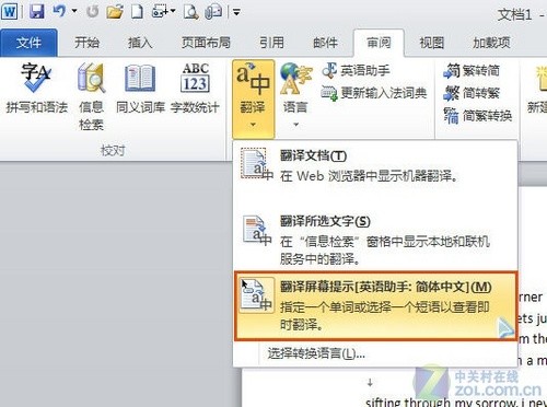 Word 快速翻譯 Word 2010可代替詞典，幫你快速翻譯