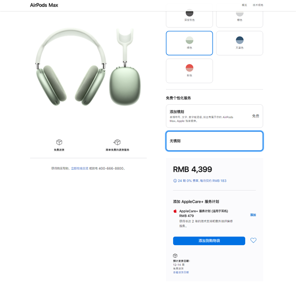 蘋果中國上架AirPods Max：4399元、內(nèi)置9個麥克風