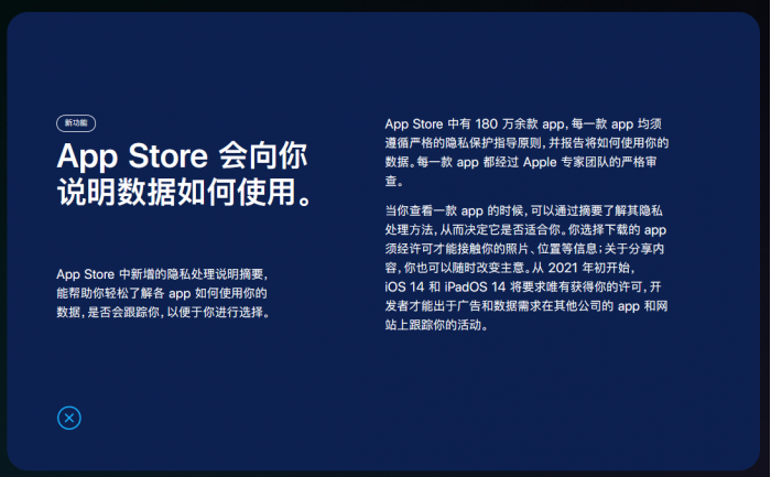 App Store升級隱私保護：輕松了解APP如何使用你的數(shù)據(jù)
