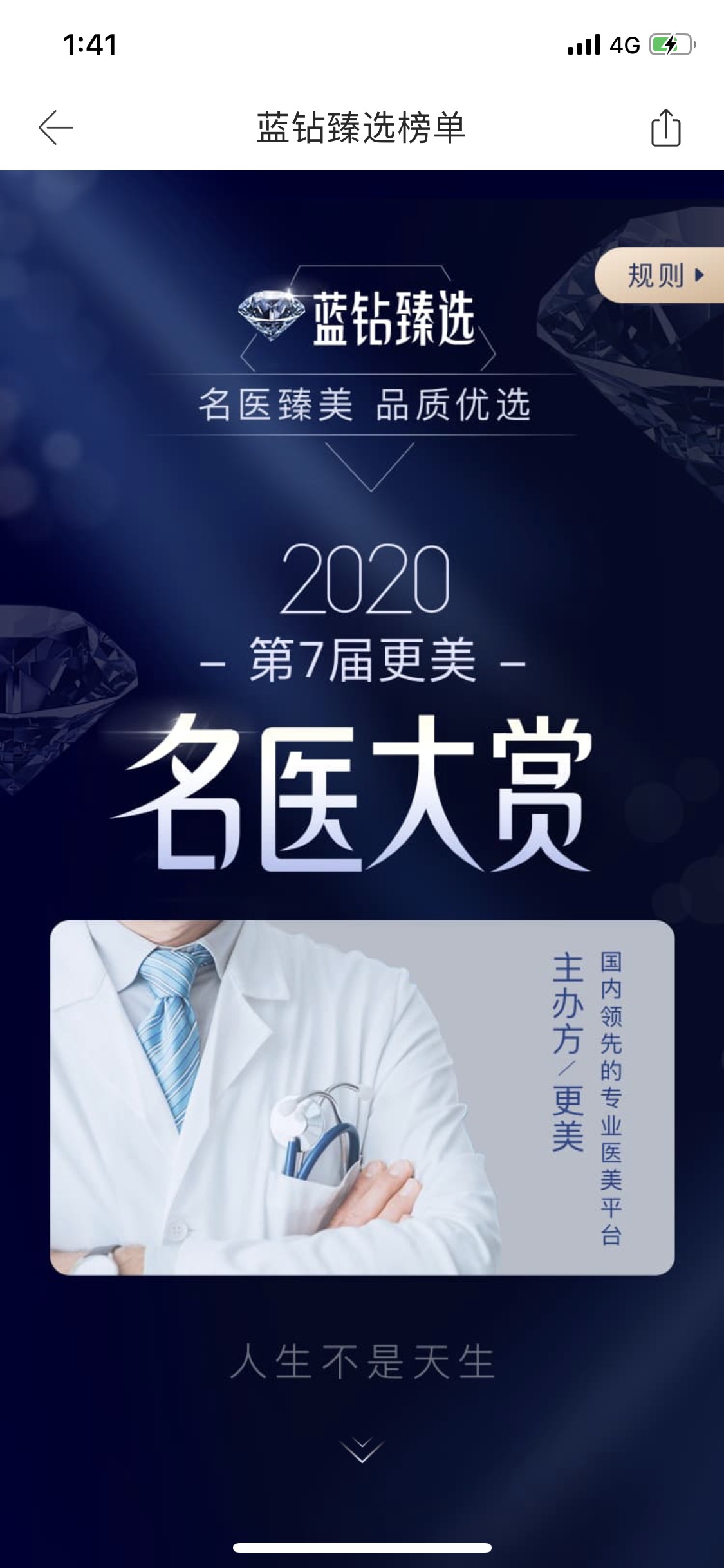 國內(nèi)最專業(yè)最權(quán)威醫(yī)美賽事，更美APP首屆“藍(lán)鉆臻選”完美收官！