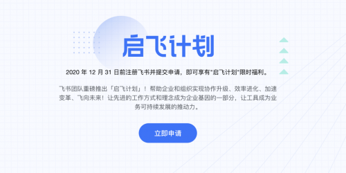 加持啟飛計劃，飛書聯(lián)合頭部應(yīng)用再推用戶福利