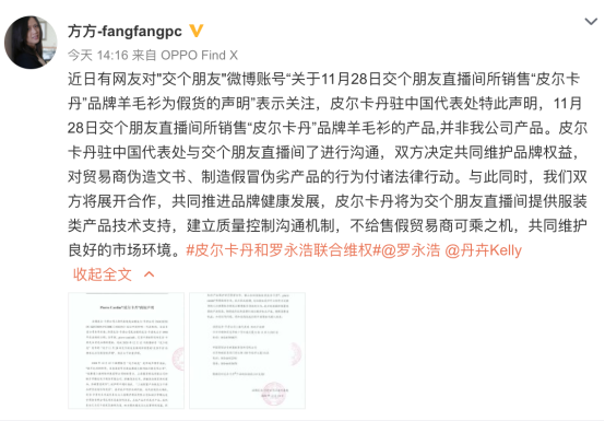 皮爾卡丹聯(lián)合羅永浩共同維權(quán)，推進(jìn)品牌電商健康發(fā)展