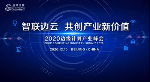 姚建銓院士:“4 3 2 1”維度立體闡述邊緣計算