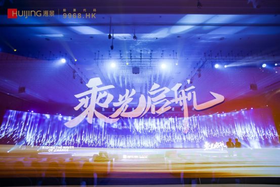 心系未來(lái)，攜手成長(zhǎng)│匯景控股品牌煥新，攜手城市乘光啟航
