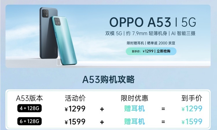 1299 元，OPPO A53 正式開售，6+128GB 版本周五開售