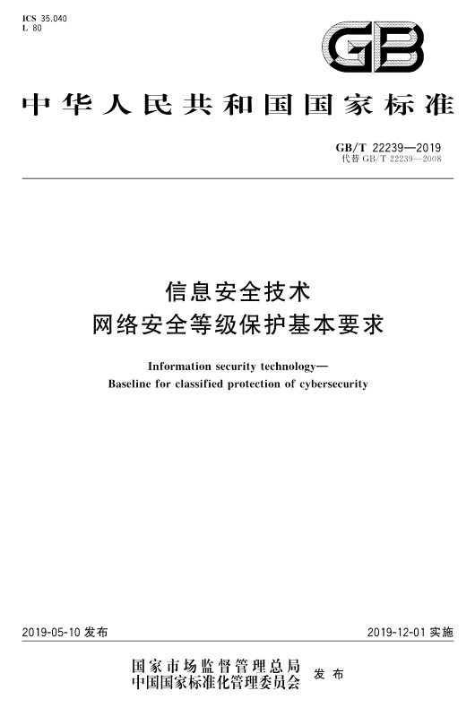 等保2.0實(shí)施一周年，企業(yè)如何有效落實(shí)合規(guī)建設(shè)