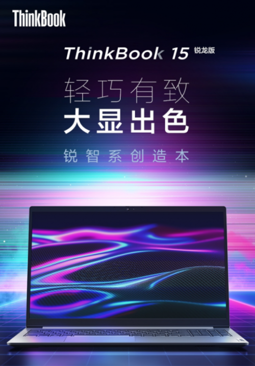 輕薄筆記本電腦推薦 王源同款銳智系創(chuàng)造本ThinkBook 15