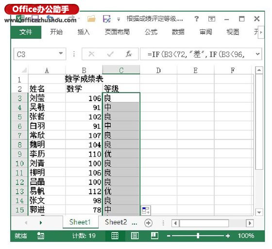 excel學(xué)生成績等級評定 使用Excel統(tǒng)計成績并評定等級的方法