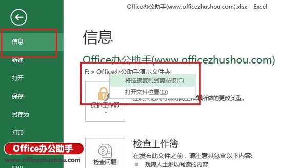 excel打開所在文件夾 快速打開當前Excel 2013工作薄所在文件夾的方法