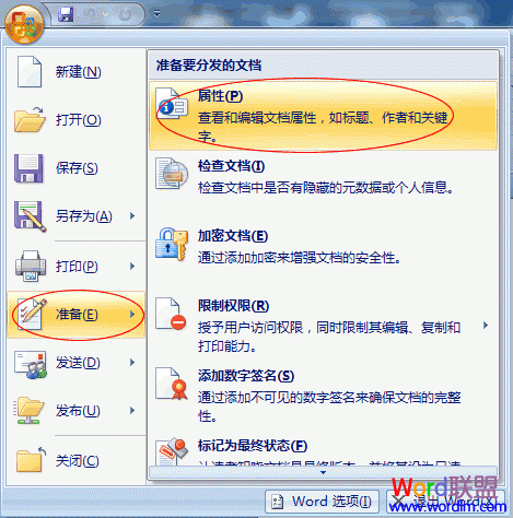 設置文檔個人信息 Microsoft Word2007如何設置文檔的個人信息