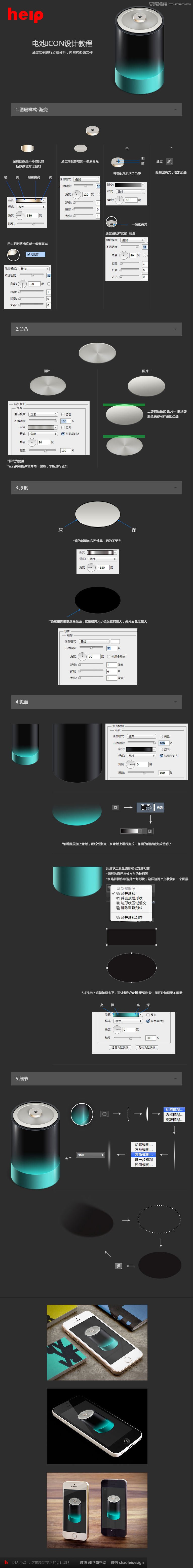 用PS繪制立體感十足的電池圖標(biāo)