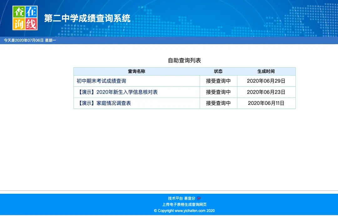 期末考試如何讓家長(zhǎng)快速查成績(jī)？試試易查分，3分鐘就能創(chuàng)建查成績(jī)系統(tǒng)