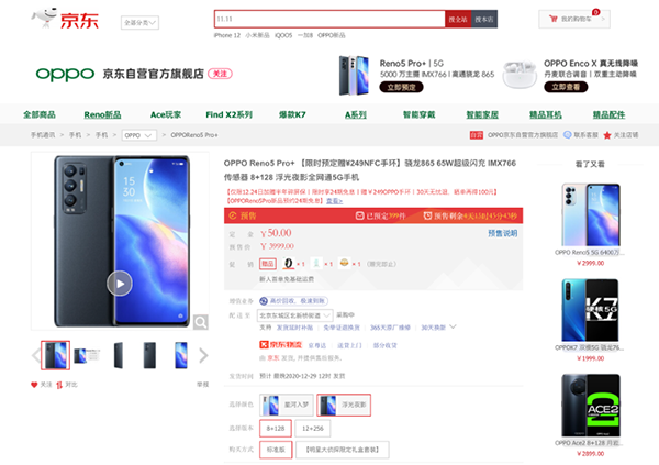 首發(fā)索尼旗艦傳感器 IMX766，OPPO Reno5 Pro+京東開啟預(yù)售